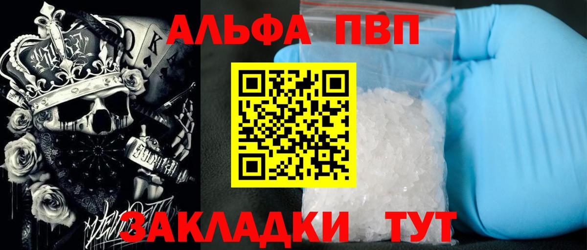 APVP VHQ  Вход с VPN  Павловский Посад  A-PVP  A-PVP кристаллы 