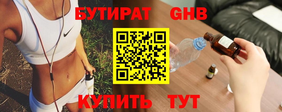 Бутират буратино Павловский Посад