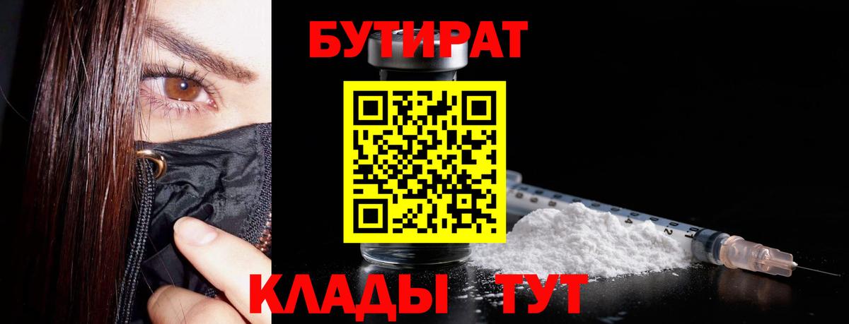 БУТИРАТ бутик  Вход с VPN  Павловский Посад 