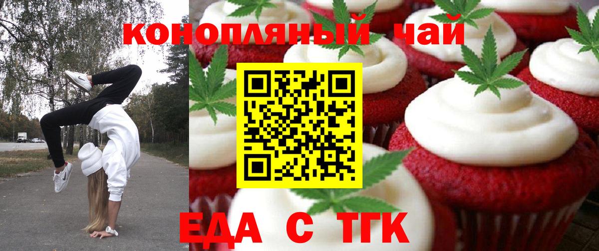 Печенье с ТГК конопля  Вход с VPN  Павловский Посад 