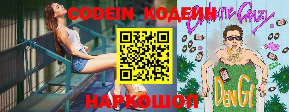 Павловский Посад  Кодеин Purple Drank  Вход с VPN 