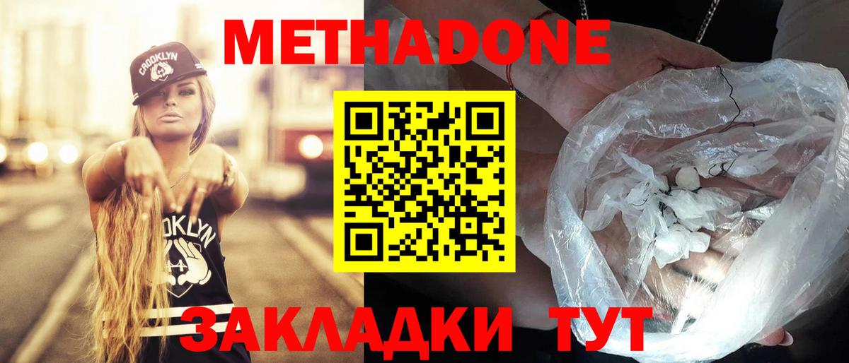 Павловский Посад  Метадон VHQ  МЕТАДОН белоснежный  Вход с VPN 