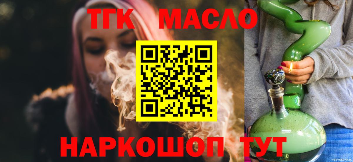ТГК жижа  Дистиллят ТГК концентрат  Павловский Посад  Вход с VPN 
